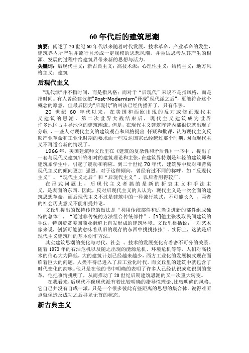 建筑思潮