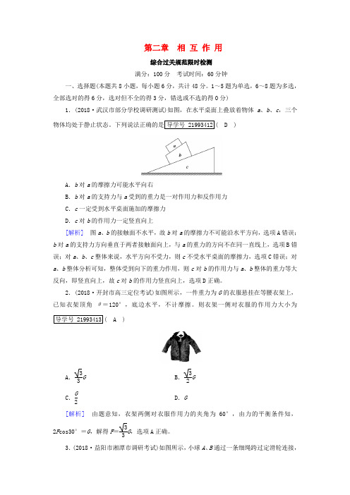 2019年高考物理一轮复习 第2章 相互作用 新人教版