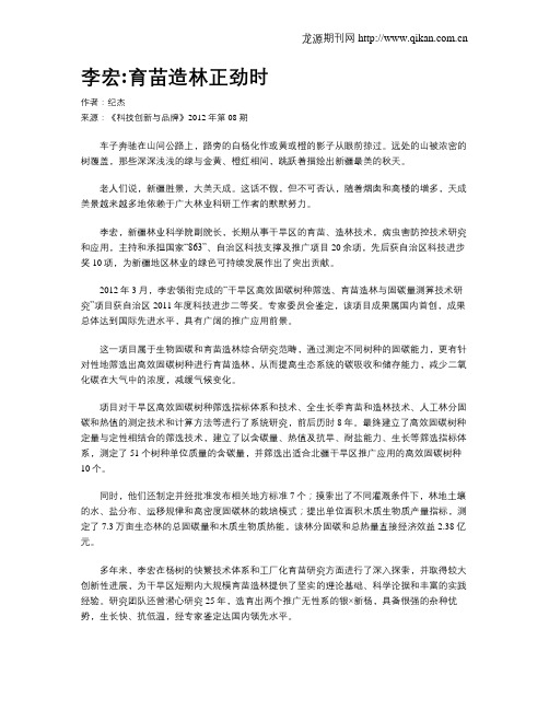 李宏育苗造林正劲时