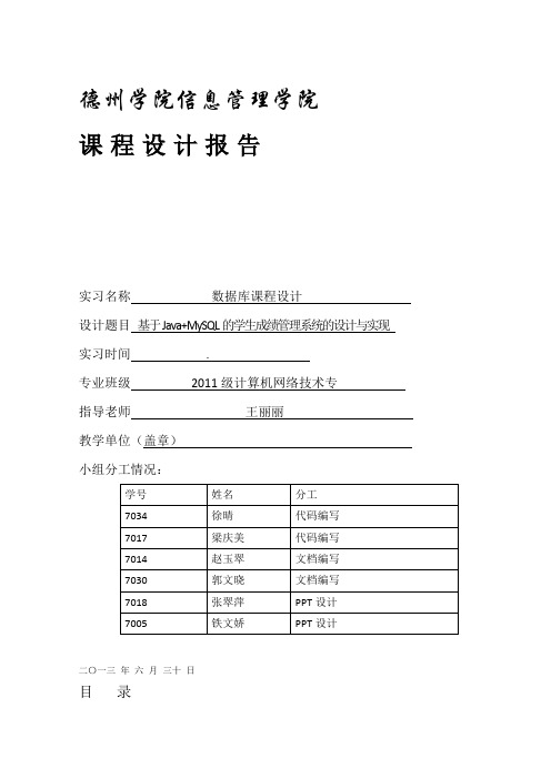 学生成绩管理系统-数据库课程设计