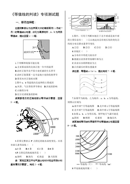 《等值线的判读》专项测试题