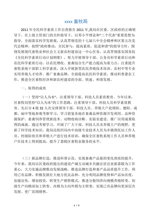 全民科学素质工作自查报告