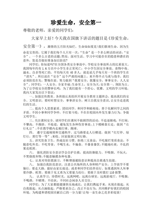 (第10周)  《珍爱生命,安全第一》
