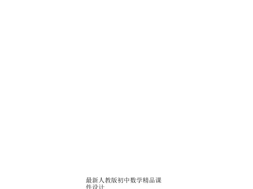 最新人教版初中数学八年级上册  14.1.2 幂的乘方课件 