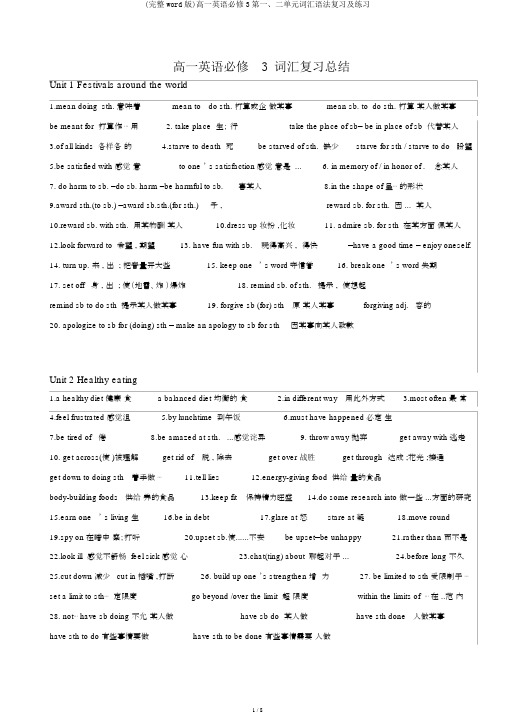 (完整word版)高一英语必修3第一、二单元词汇语法复习及练习