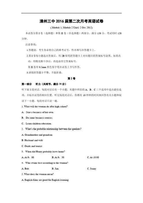 高三英语月考试题及答案-漳州三中2016届高三上学期第二次月考