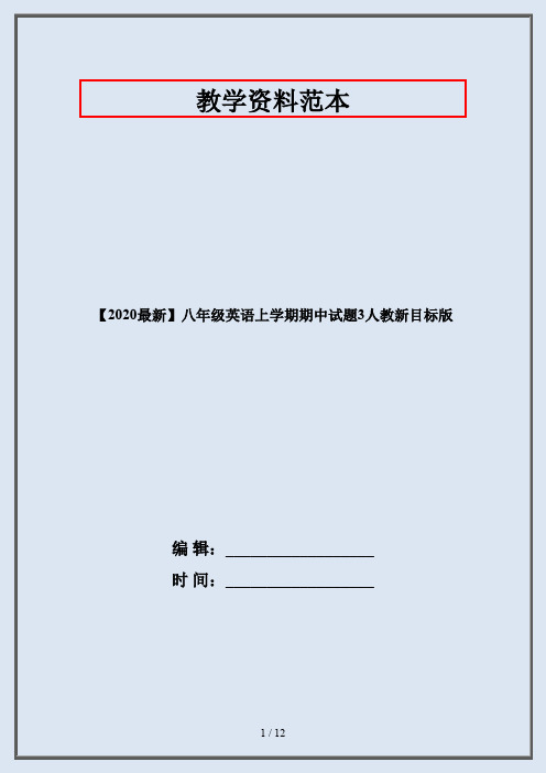 【2020最新】八年级英语上学期期中试题3人教新目标版