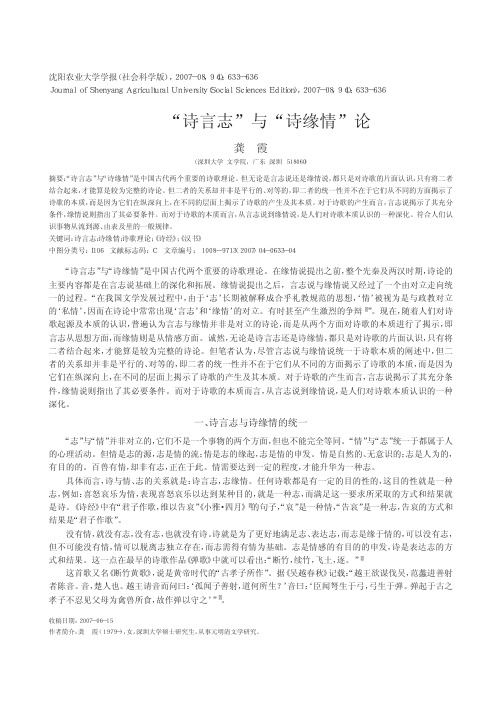 _诗言志_与_诗缘情_论