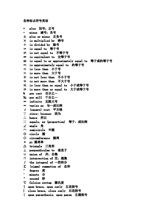 各种标点符号英语