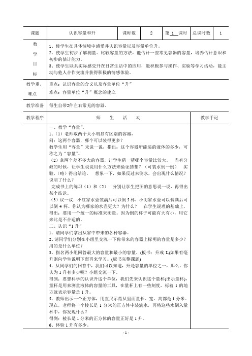 (苏教版)四年级数学下册第八册教学设计教育局规定表格式教案4-2