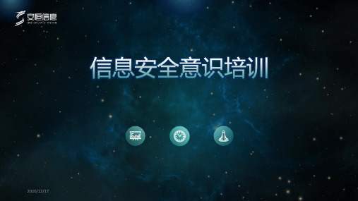网络安全意识与必备技能培训