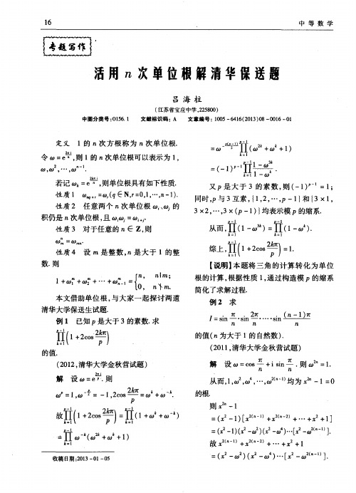 活用n次单位根解清华保送题