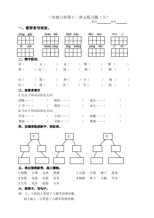 北师大版小学语文二年级下册第十二单元练习题