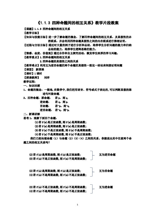 1.1.3四种命题间的相互关系