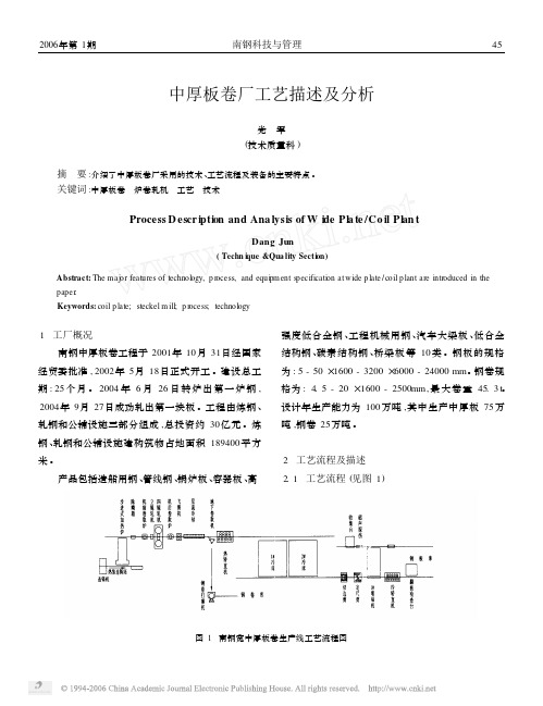 中厚板卷厂工艺描述及分析