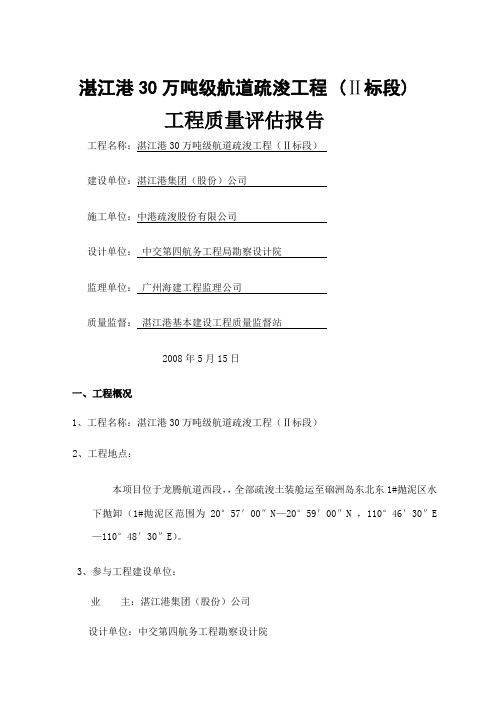 航道疏浚监理评估报告