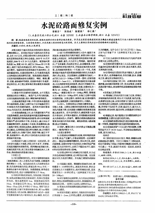 水泥砼路面修复实例