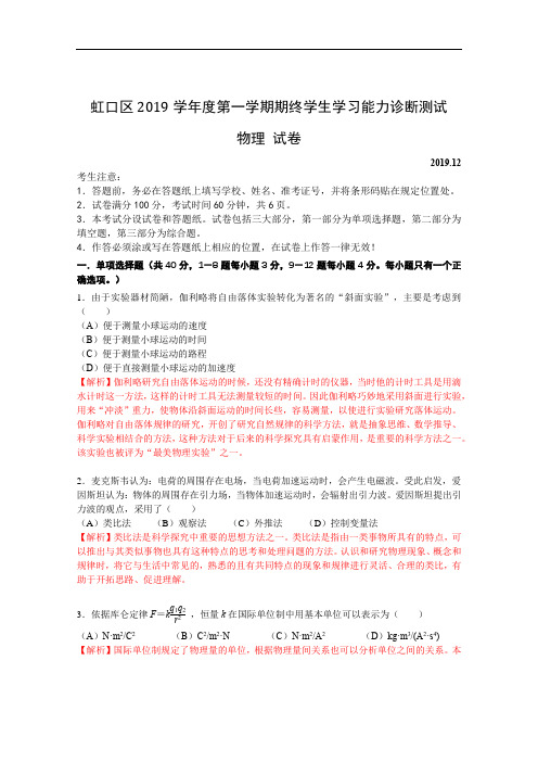 高中物理：虹口区2019学年第一学期期末
