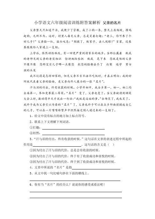 小学语文六年级阅读训练附答案解析 父亲的名片