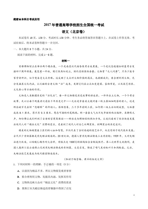 北京高考语文试卷及答案