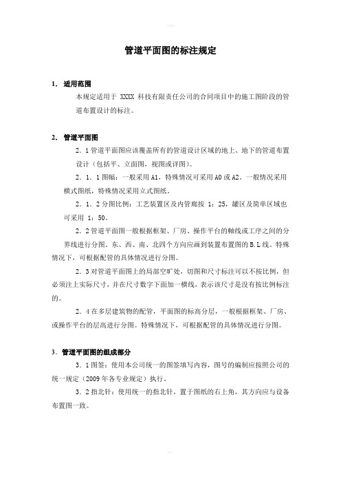 管道平面图规定