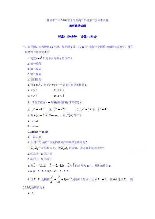 湖南省株洲市第二中学2016-2017学年高二上学期第三次月考数学(理)试题含答案