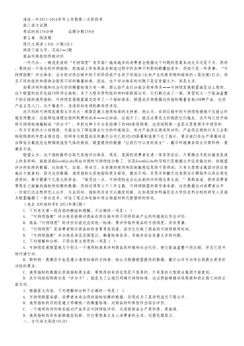 福建省清流县第一中学高三上学期第二阶段(期中)考试语文试卷.pdf
