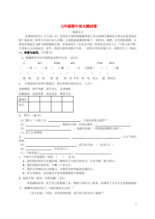 山东省荣成市第三十五中学七年级语文上学期期中试题 新人教版五四制