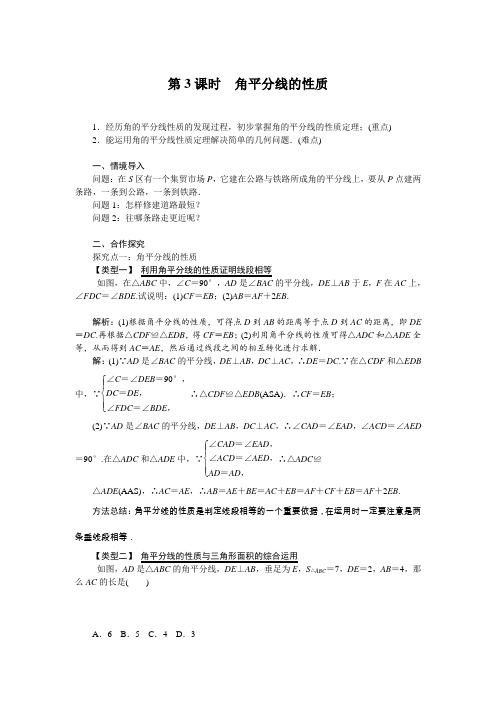《角平分线的性质》教案 (公开课)2022年北师大版数学