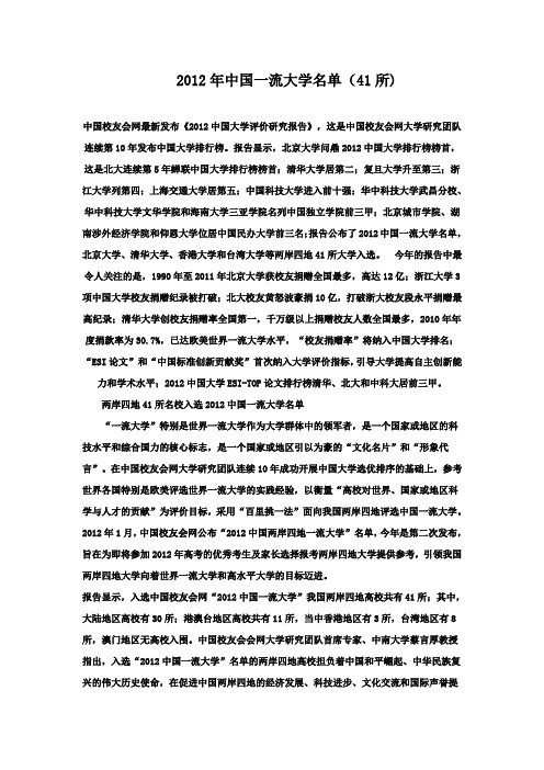 2012年中国一流大学名单