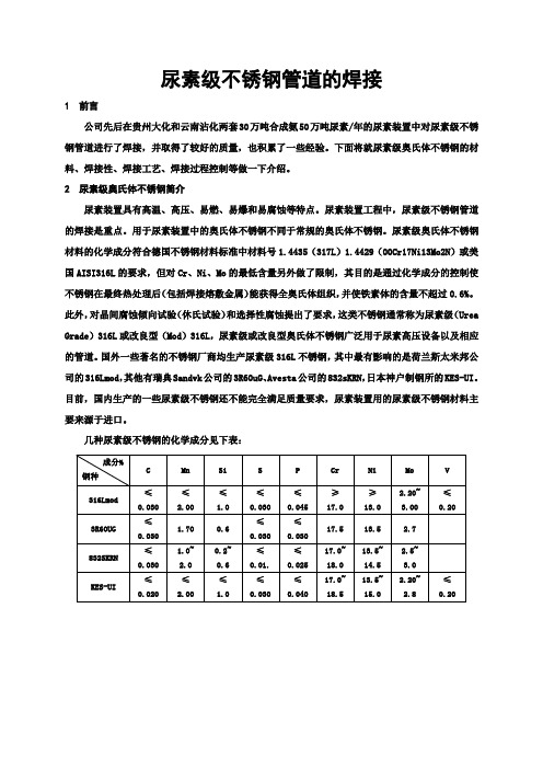 尿素级不锈钢管道的焊接