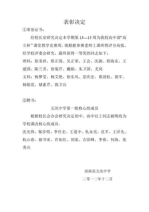 表彰决定