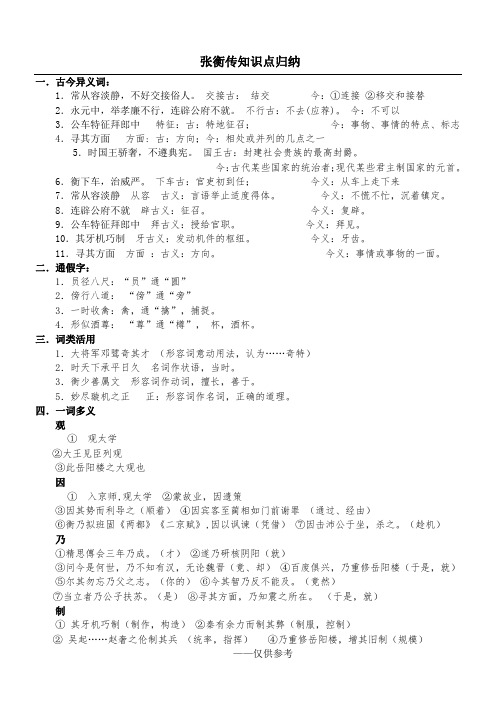 张衡传知识点归纳(教师版)