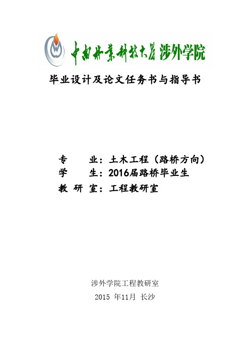 2012级路桥毕业设计及论文任务书与指导书 (1)