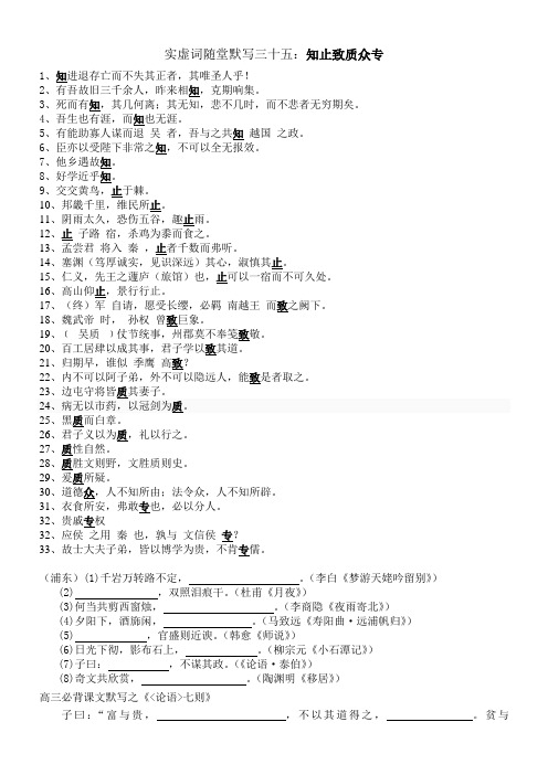 实虚词随堂检查三十五
