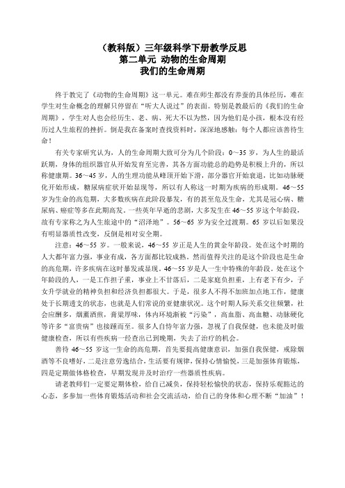 教科小学科学三下《2.7.我们的生命周期》word教案(7)