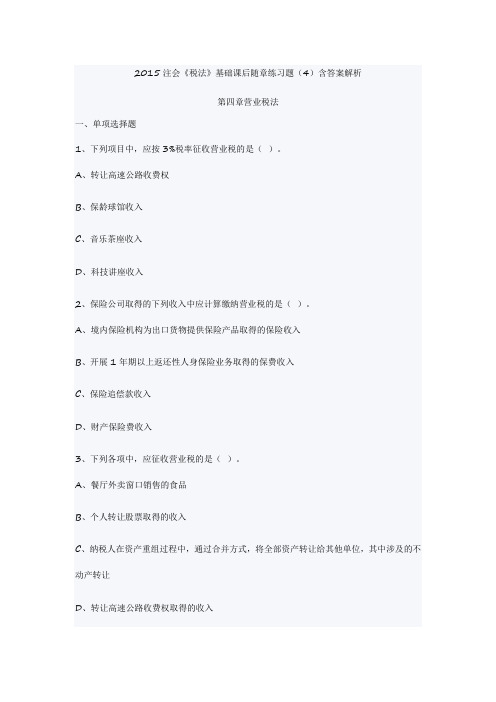 营业税相关试题