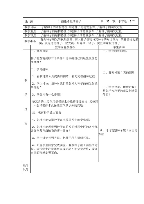 2、播撒希望的种子第二课时
