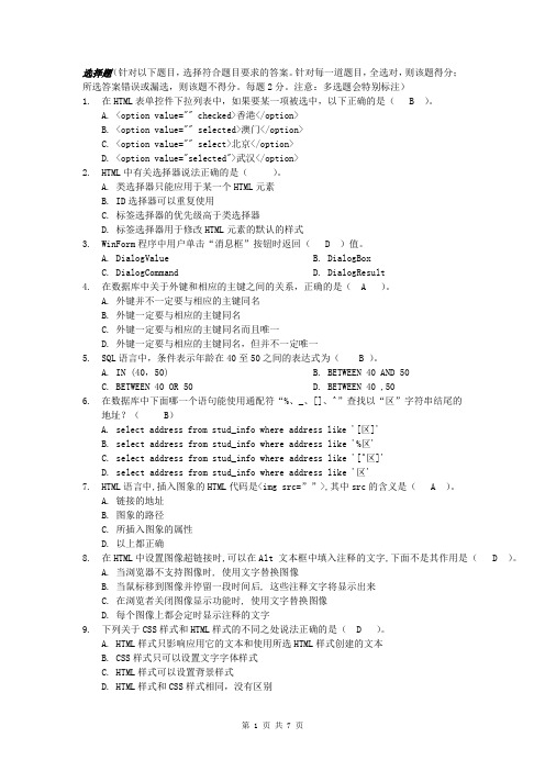 SCCE 大一笔试-模拟题B