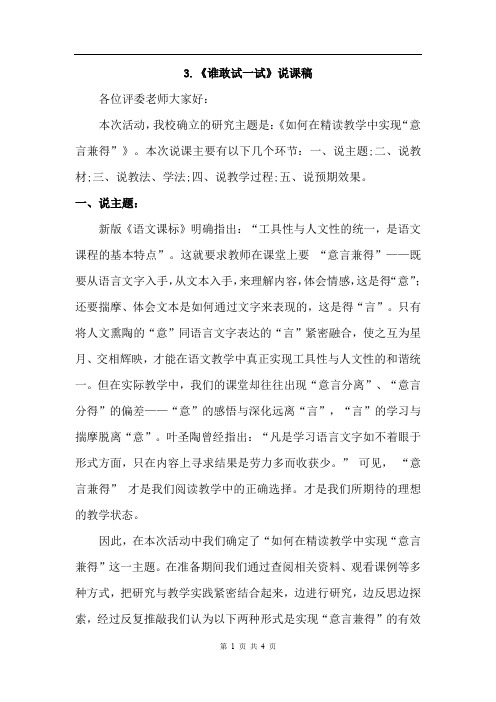教科版语文四年级上册 3.谁敢试一试(说课稿)