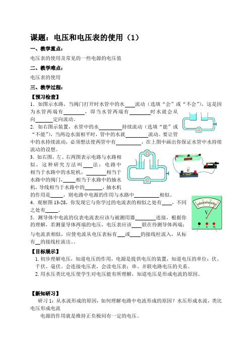 苏科版初中物理九年级上册《第十三章  电路初探 四、电压和电压表的使用》公开课_1