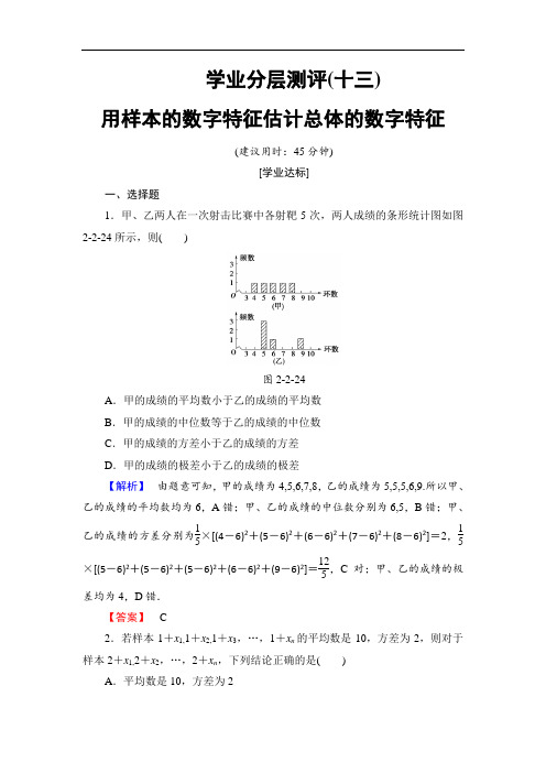 2018版高中数学人教A版 必修3第2章 学业分层测评13 含
