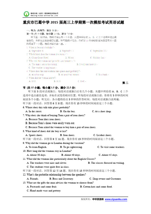 重庆市巴蜀中学2015届高三上学期第一次模拟考试英语试题 Word版含答案