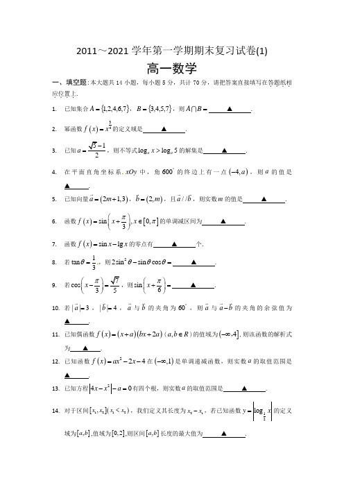 最新江苏省苏州市高一上学期期末复习卷