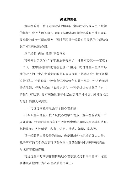 孤独的价值