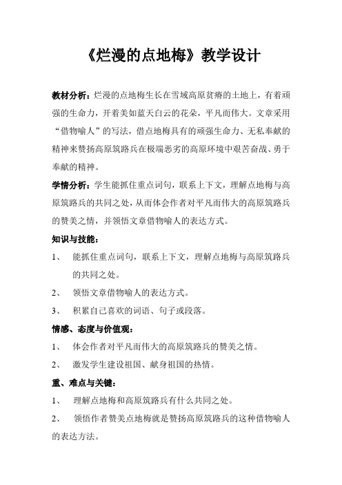 烂漫的点地梅教学设计(1)