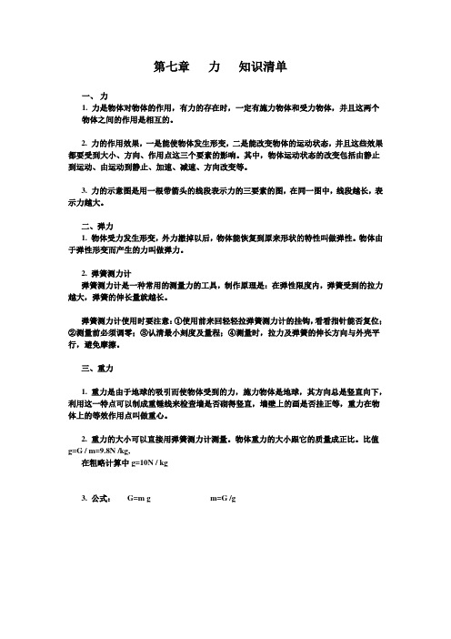 八年级物理第七章知识清单