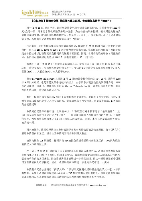 【现货白银】美联储关键决议周,黄金遭加息信号“炮轰”