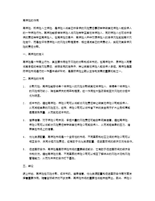 再保险的作用