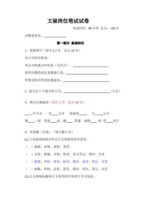 文秘岗位笔试试卷